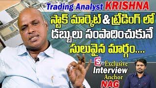 How To Earn Money In Stock Market Trading | How To Trade And Get Profit | Trading Analyst Krishna