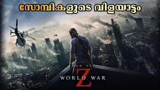 ലോകം മുഴുവൻ പടർന്നുപിടിക്കുന്ന സോമ്പി വൈറസ് | World War Z | @moviesteller3924