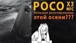 отзыв о смартфоне POCO X3 NFC | честный отзыв об использовании