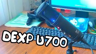 мой новый микрофон  dexp u700