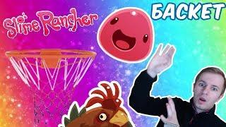 №848: НУЖНО БОЛЬШЕ ПЕТУШКОВ - БАСКЕТБОЛ СЛАЙМАМИ - Слайм Ранчер(Slime Rancher)