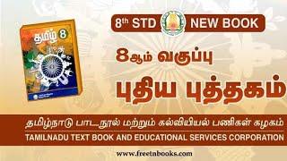 TNPSC GROUP-4  8 std Tamil live class /TNUSRB /TNPSC #vtp #police #admission