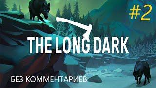 The Long Dark- Выживание Прохождение (Без комментариев)