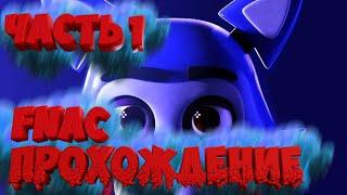 ВОЗВРАЩЕНИЕ FNAC?! / Five nights at Candy`s