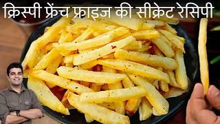 15 Mins में बनाये McDONALDS जैसे FRENCH FRIES घर पे - मेहमान भी पहचान नहीं पाएंगे -CRISPY ALOO FRIES