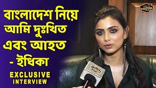 বাংলাদেশ আমাকে ঘরের মেয়ের মতো করে রেখেছিল Idhika Paul Exclusive Interview | Bahurup | Bangladesh