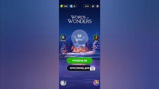 Words of Wonders 2024 / Чили - Эль Татио / Уровень 6 / Вояж 86