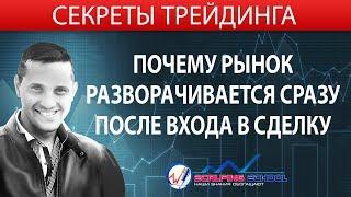 Модели разворота тренда ▪️ ПОДСТАВА ПОСЛЕ ВХОДА В СДЕЛКУ ▪️ Роман Ерин