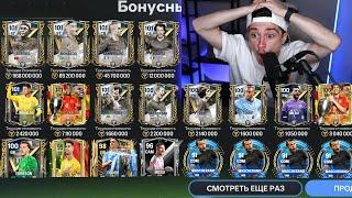 это ПОЛНОЕ безумие! открыл САМЫЙ РЕДКИЙ НАБОР в новом событии FC MOBILE 24!