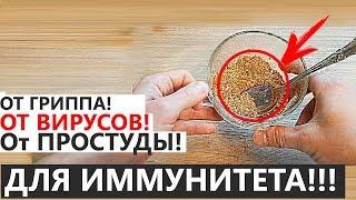 САМОЕ СИЛЬНОЕ СРЕДСТВО КАК ПОВЫСИТЬ ИММУНИТЕТ!!