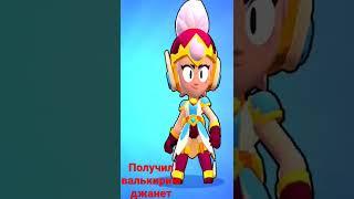 Прошел бравл пасс //Получил валькирию джанет в брав старс / brawl stars/анимация выпадения скина