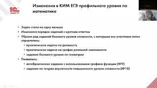 ВЕБИНАР «Учебные материалы для подготовки к ЕГЭ по математике, русскому языку и информатике»