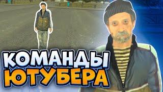 СЕКРЕТНЫЕ КОМАНДЫ ЮТУБЕРА SMART RP? | TABOLIN BANHAMMER