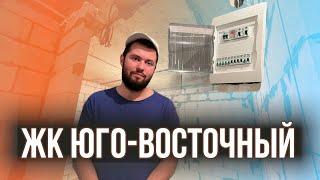 Монтаж электропроводки в ЖК Юго-восточный