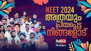 ഈ വാക്കുകൾ വിജയമന്ത്രങ്ങളാകട്ടെ | All the best | RAYS