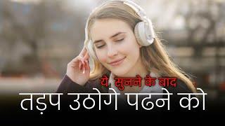 study motivational video in Hindi | motivation for students #motivation