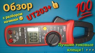 Обзор и тест UT203+