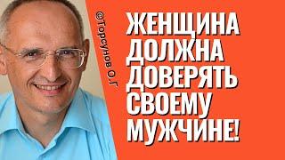 Милые Женщины, выдохните и послушайте, как доверять мужчине! Торсунов лекции.