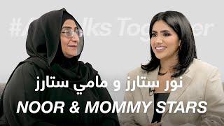 #ABtalks Together with Noor Stars & Mommy Stars -  مع نور ستارز و مامي ستارز