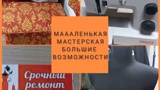 ОБЗОР МАСТЕРСКОЙ. НОВЫЙ МАНЕКЕН. ЖИЗНЬ ПРЕКРАСНА ОЛЬГА КОЗУЛИНА.