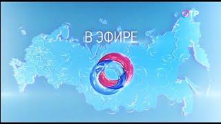 Заставка перехода на региональное вещание и начало "Новостей" в 18:00 (ОТР, 18.09.2024)