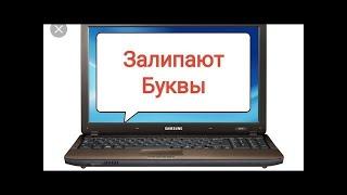 Не работает клавиатура НОУТБУКА SAMSUNG ЗАЛИПАЕТ КЛАВИАТУРА замена СВОИМИ РУКАМИ