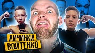 УГАРНЫЕ ЛИЧИНКИ ИГОРЯ ВОЙТЕНКО / road to the dream - 13 серия