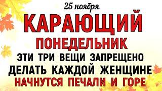 25 ноября День Ивана Милостивого. Что нельзя делать День Ивана. Народные традиции и приметы.