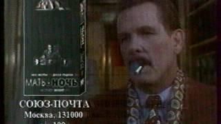 Рекламный блок №4 (ОРТ, 1997)