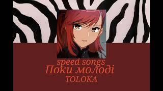 Поки молоді - TOLOKA (speed up)