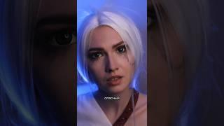 Цири о Геральте  #cosplay #ведьмак #косплей