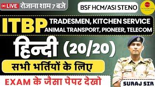 HINDI CLASS | ITBP TRADESMEN, ANIMAL TRANSPORT 2024 BSF  PHYSICAL HEAD CONSTABLE MINISTERIAL