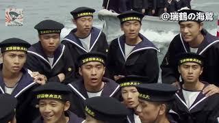 【日本軍歌】艦船勤務 Ship Duties - Japanese Military Song