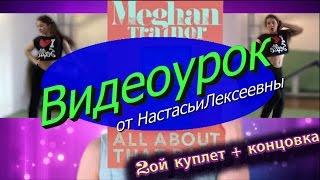 ВЫУЧИТЬ ЛЕГКИЙ танец на песню Meghan Trainor–All About That Bass | ТВУ 2