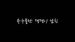 ASMR남자] 욕구불만 댕댕이 남친...Roleplay