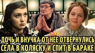 После СЛАВЫ в КИНО СССР живет в НИЩЕТЕ БРОШЕННАЯ дочкой и ВНУЧКОЙ | Грустная судьба Тамары Черновой