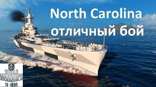 Линкор США  North Carolina в игре World of warships, отличный бой на линкоре wows