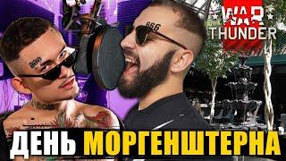 ЖИВУ КАК МОРГЕНШТЕРН 24 ЧАСА ЧЕЛЛЕНДЖ!