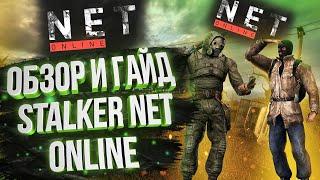 СТАЛКЕР ПО СЕТИ - S.T.A.L.K.E.R.NET Online | ОБЗОР ПРОЕКТА ИЛИ КАК НАБРАТЬ МЕШОК АРТЕФАКТОВ