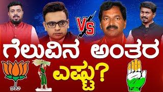 ಗೆಲುವಿನ ಅಂತರ ಎಷ್ಟು? | Yaduveer Wadiyar | M Lakshman | Mysore Lok Sabha Eclection | Karnataka TV