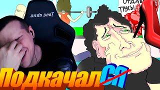 РАССТАЛСЯ И ПОДКАЧАЛС̶Я̶(анимация)   | РЕАКЦИЯ НА Lava Lamp