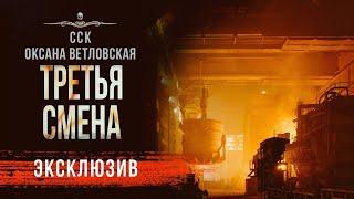 Страшные Истории Ворона: ТРЕТЬЯ СМЕНА | Рассказ | Оксана Ветловская | | АУДИОКНИГА