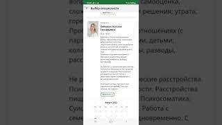 КАК ПОЛЬЗОВАТЬСЯ ПРИЛОЖЕНИЕМ РЕСОМОБАЙЛ ДЛЯ ЗАПИСИ К ВРАЧУ "ТЕЛЕМЕДИЦИНА"