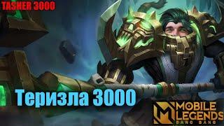 Ночной Буст на Терпизле #mlbb  #mobilelegend #мобайллегенд  #mobilelegends