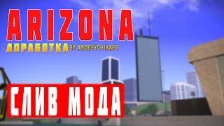 СЛИВ МОДА ARIZONA RP | LAUNCH, СМЕНА ЦЕН В 24/7