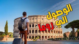 سافرت ايطاليا وكنت هنام في الشارع | First day in Italy