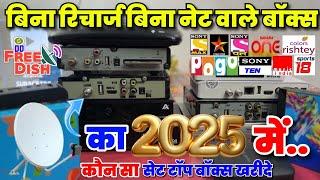 DD Free Dish Best set top box 2025 ! Best Android Box Vs HEVC Vs HD MPEG4 Vs MPEG 2 Set Top Box 2025