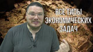  Все типы экономических задач | Задание 16. ЕГЭ. Математика. Профильный уровень | Борис Трушин