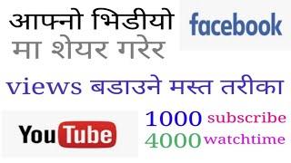 how to share youtube video on facebook ? how to share youtube channel link