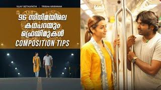 കഥ പറയും ഫ്രെയിമുകൾ. Composition tips in photography and videography through movies